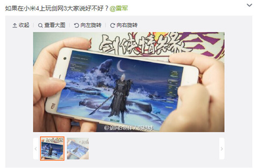 图1：迅游网游加速器——《剑网3》或推手机版