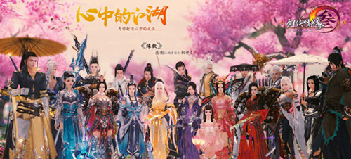 图1：迅游网游加速器——平行江湖核心剧情回放