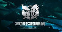 迅游网游加速器解读LOL比赛信息 LPL即将打响