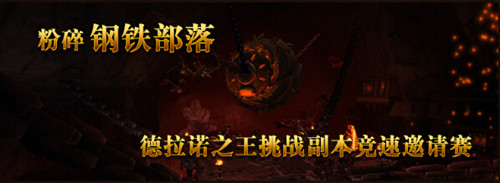 图1：迅游网游加速器——魔兽6.0竞速赛即将开战