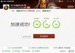 探索WOW欢乐收集 迅游网游加速器助阵单刷副本