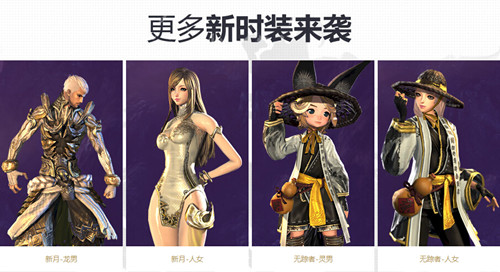 图2：迅游网游加速器——更多新时装来袭