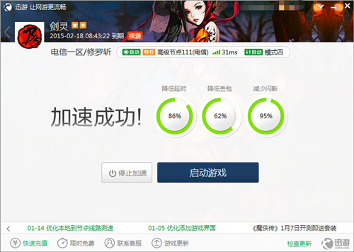 图2：迅游网游加速器——畅玩新职业不卡顿