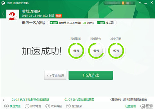 图2：迅游网游加速器——提升玩家动作敏感度