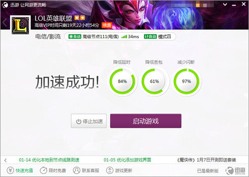 图3：迅游网游加速器——LOL使用迅游加速