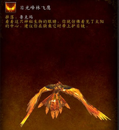 图1：迅游网游加速器——日光峰林飞鹰