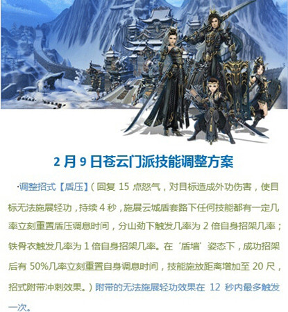 图1：迅游网游加速器——苍云派技能调整方案