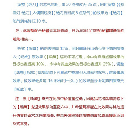 图3：迅游网游加速器——苍云派技能调整方案