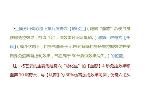 图5：迅游网游加速器——苍云派技能调整方案