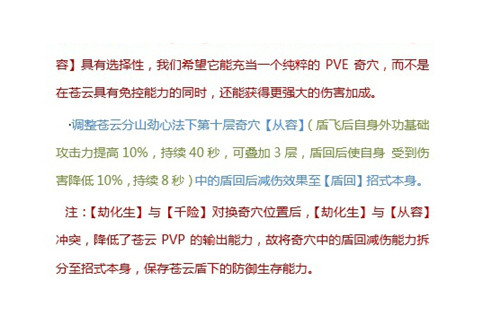 图6：迅游网游加速器——苍云派技能调整方案