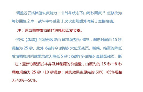 图7：迅游网游加速器——苍云派技能调整方案