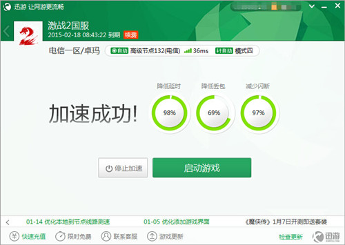 图2：迅游网游加速器——游戏延迟降低至36ms