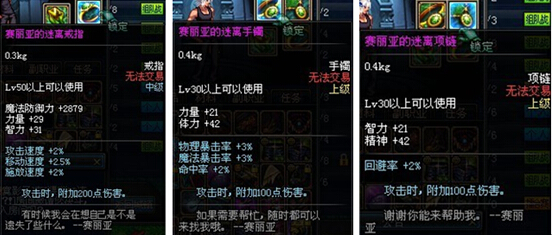 图2：迅游网游加速器——绝版装备：赛丽亚的三件套