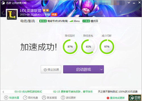 图2：迅游网游加速器——全面兼容win8在内的所有windows系统