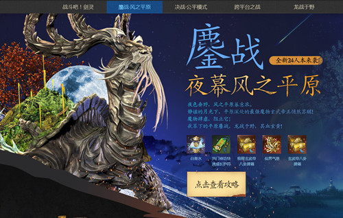 图1：迅游网游加速器——夜幕风之平原登陆国服