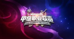 迅游网游加速器观战LSPL LOL各战队鏖战收官战