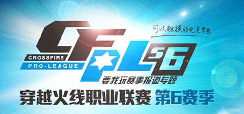 图1：迅游网游加速器——白鲨成功晋级CFPL S6决赛