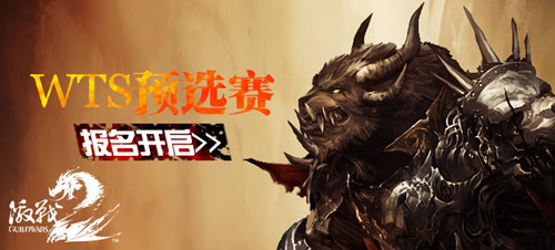 图1：迅游网游加速器 ——WTS再开新赛季