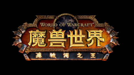 图1：迅游网游加速器 ——WOW再推时空漫游新玩法