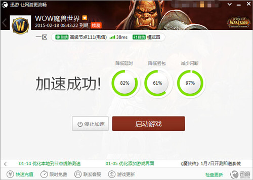 图2：迅游网游加速器——全面兼容win8在内的所有windows系统