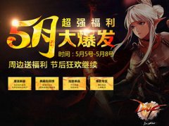 迅游网游加速器解读DNF创新世纪第三季 惊喜不断