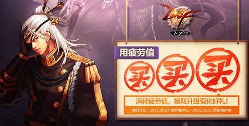 图1：迅游网游加速器——《DNF》再次开启疲劳值活动