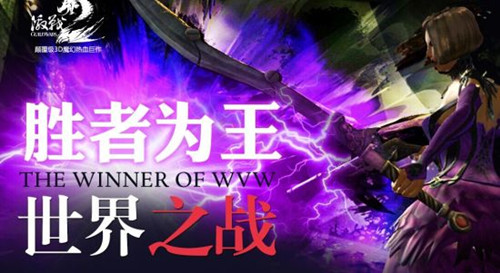 图1：迅游网游加速器——《激战2》WVW战场守则解读