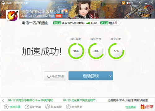 图7：迅游网游加速器——打造流畅网络开始新冒险