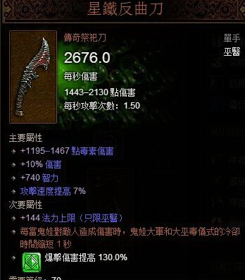 图1：迅游网游加速器——《暗黑破坏神3》星铁反曲刀