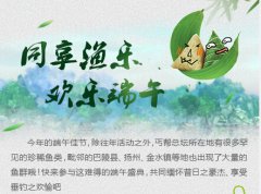 同享渔乐 迅游网游加速器邀你共享剑网3欢乐端午