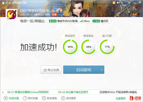 图2：迅游网游加速器——网游最佳搭档