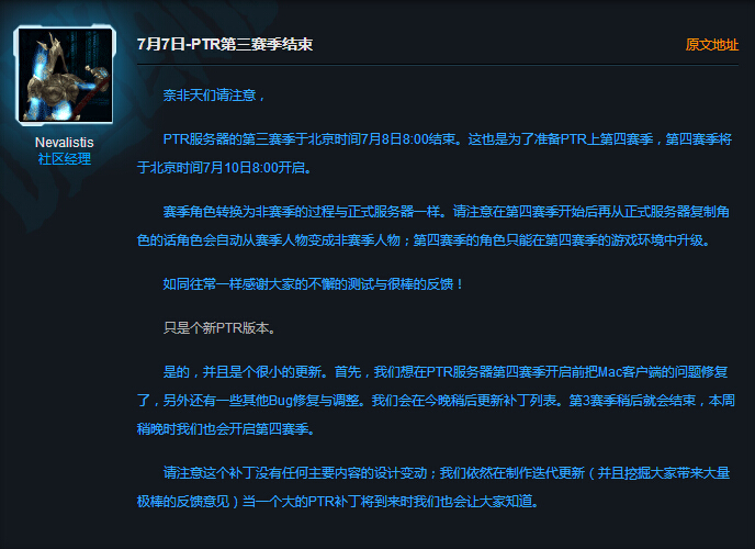 图1：迅游网游加速器——PTR第四赛季即将开启