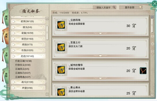 图1：迅游网游加速器——隐元秘鉴奖励内容一览