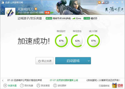 图3：迅游网游加速器——游戏延迟降低至31ms