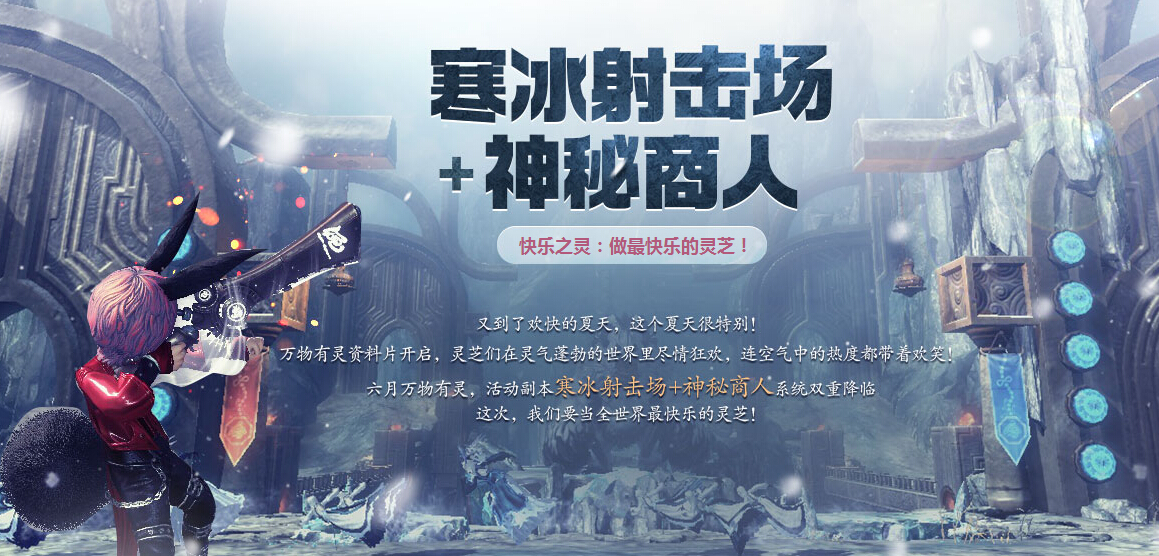 图1：迅游网游加速器——寒冰射击场来袭