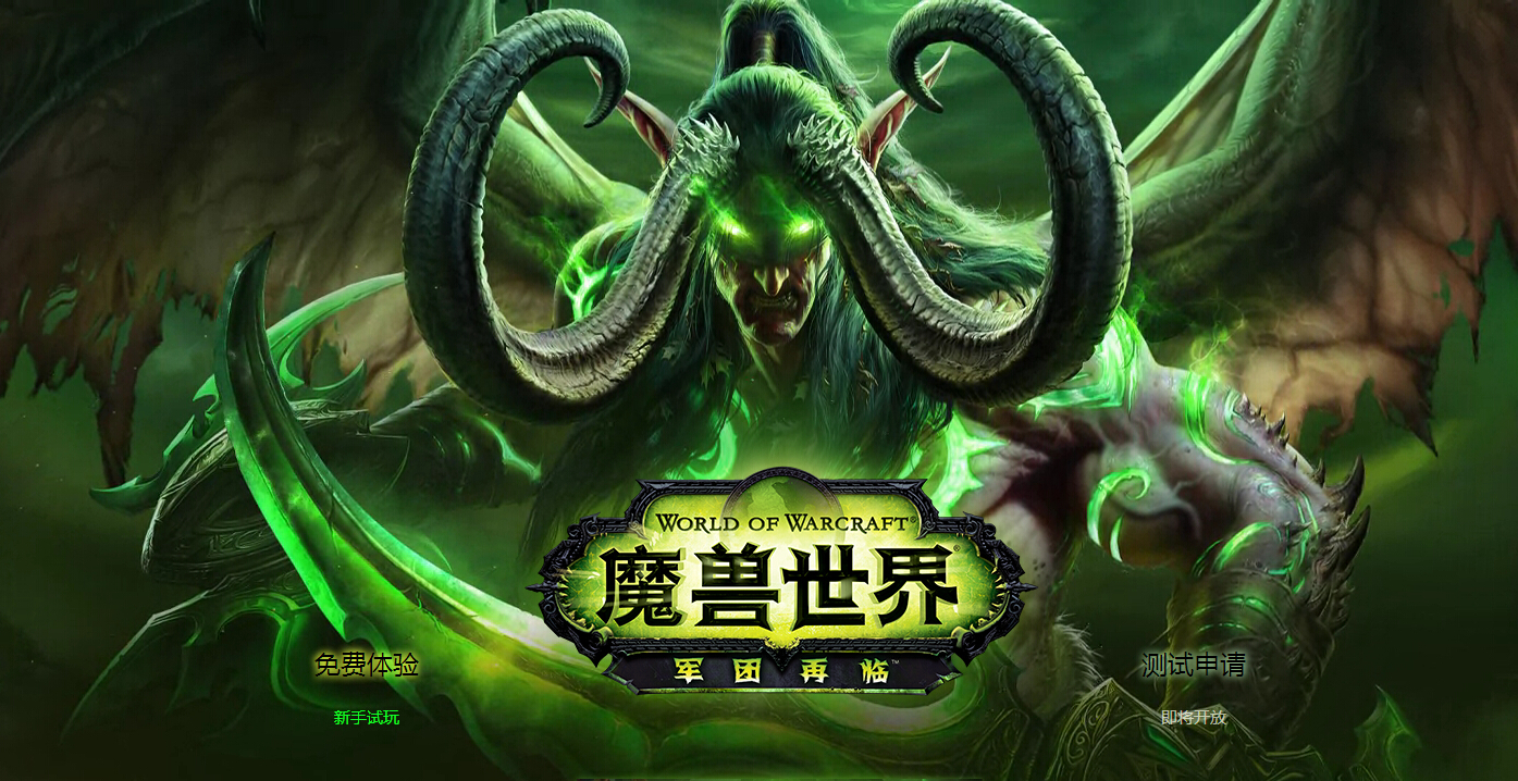 图1：迅游网游加速器——WOW再发新资料片