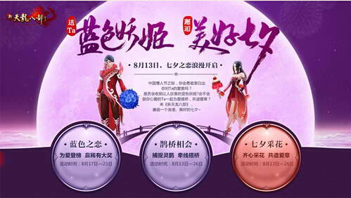 图1：迅游网游加速器——七夕活动甜蜜开启