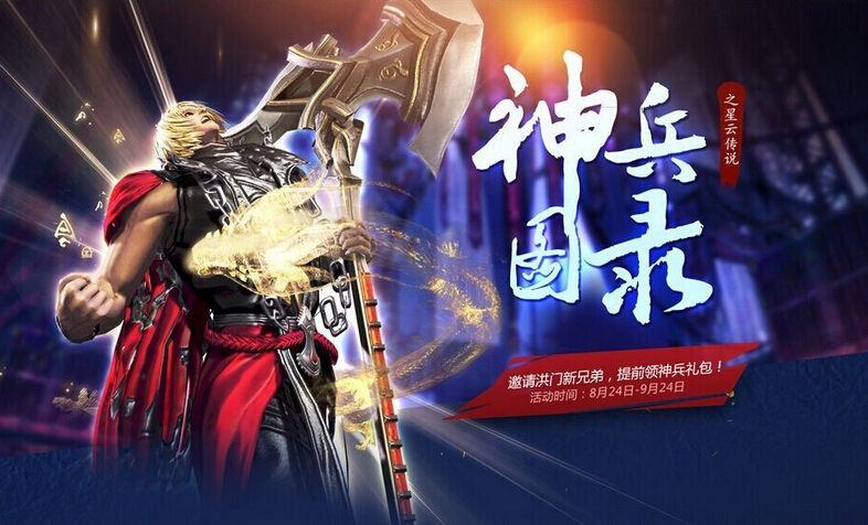图1：迅游网游加速器——神兵图录来临