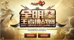 大神专场 迅游网游加速器助战新天龙全明星赛