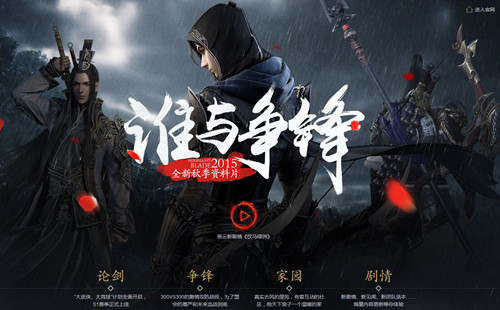 图1：迅游网游加速器——天刀“谁与争锋”十月到来
