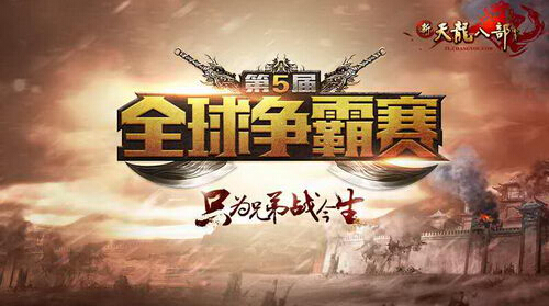 图1：迅游网游加速器——全球争霸赛半决赛开战