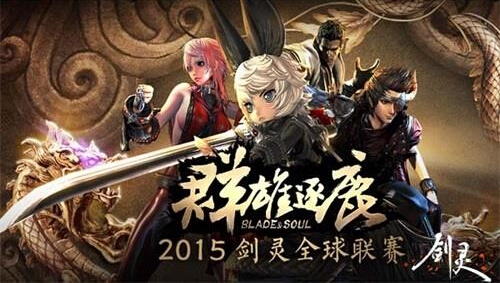 图1：迅游网游加速器——《剑灵》国服终极对决即将打响