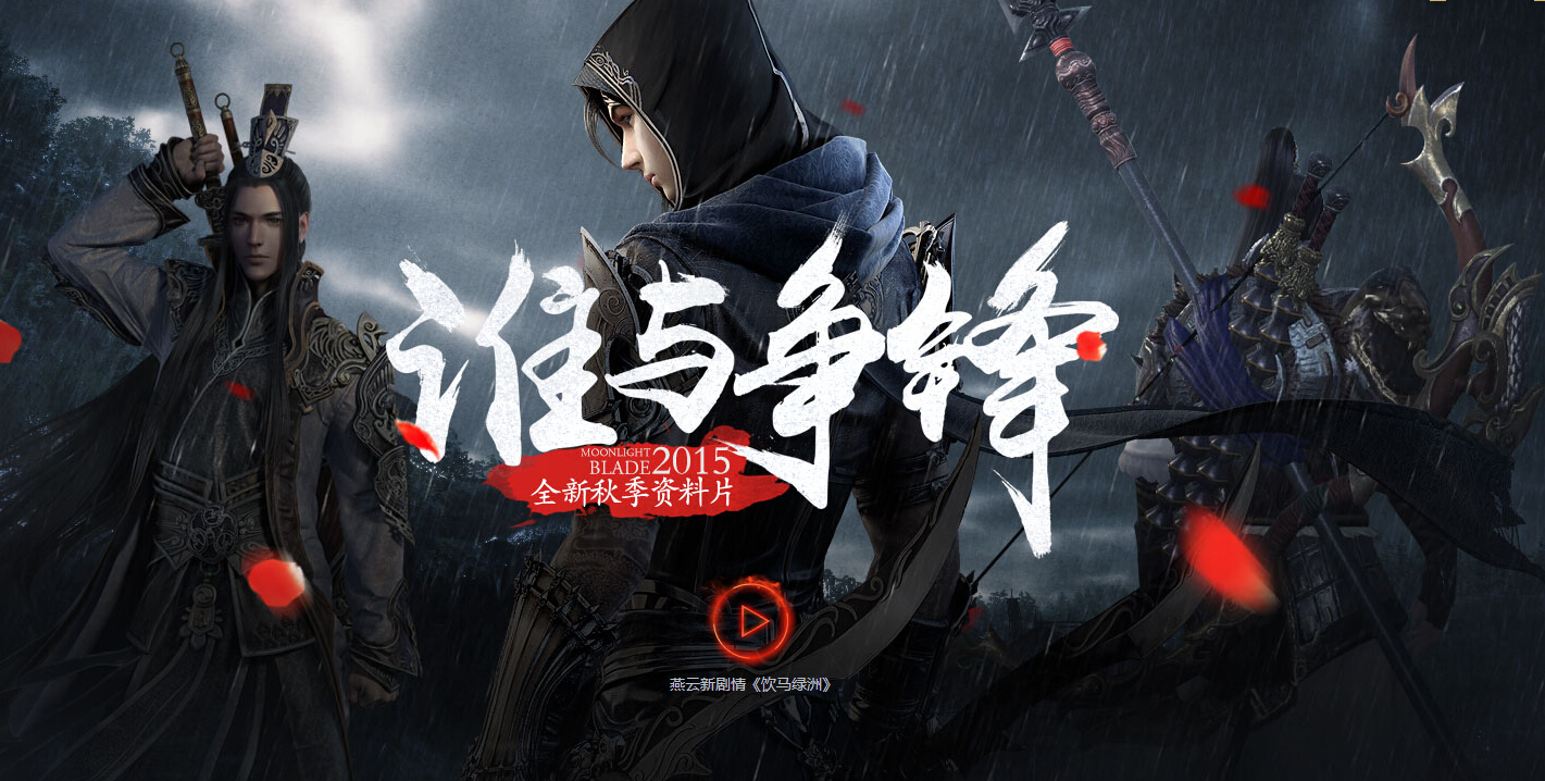 图1：迅游网游加速器——谁与争锋资料片前瞻