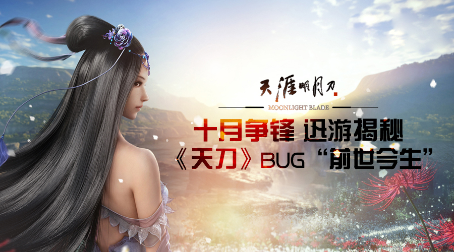 图1：迅游网游加速器——天刀十月新资料片来袭