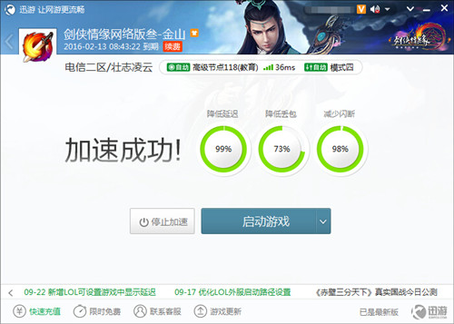 图2：迅游网游加速器——轻松为玩家打造流畅网络