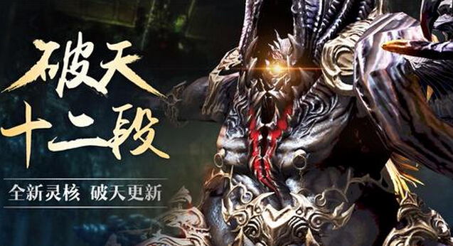 图1：迅游网游加速器——破天灵核如何获得