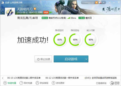 图2：迅游网游加速器——打造流畅网络玩转新资料片
