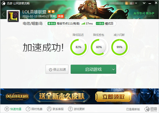 图2：迅游网游加速器——一键解决所有网络问题