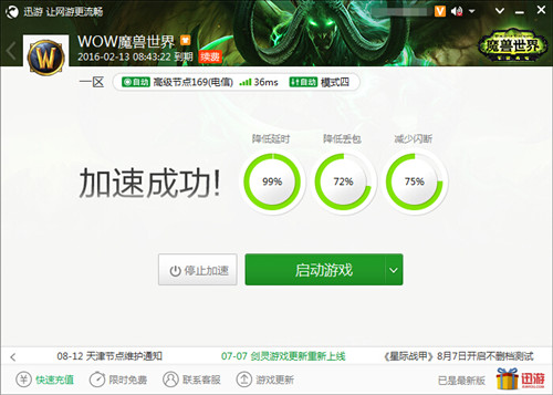 图2:迅游网游加速器——网游玩家不可或缺的网游辅助软件