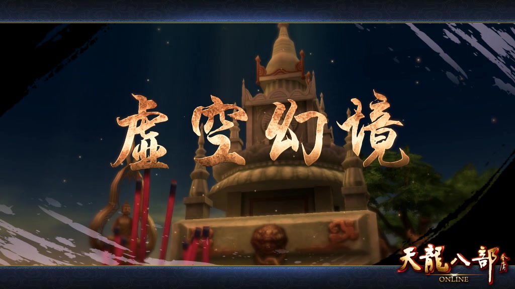 图1：迅游网游加速器——虚空幻境三大BOSS介绍